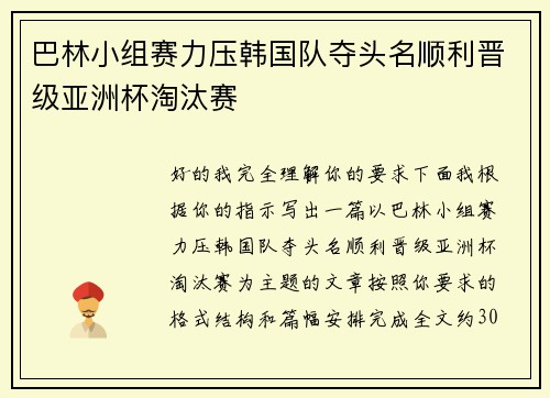 巴林小组赛力压韩国队夺头名顺利晋级亚洲杯淘汰赛 巴林小组赛力压韩国队夺头名顺利晋级亚洲杯淘汰赛