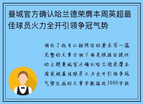 曼城官方确认哈兰德荣膺本周英超最佳球员火力全开引领争冠气势 曼城官方确认哈兰德荣膺本周英超最佳球员火力全开引领争冠气势